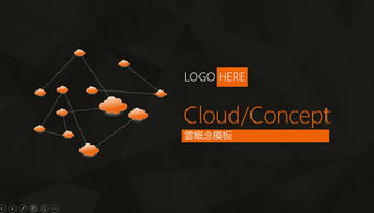 云启未来，智联万物 科技云概念产品与服务一站式解决方案